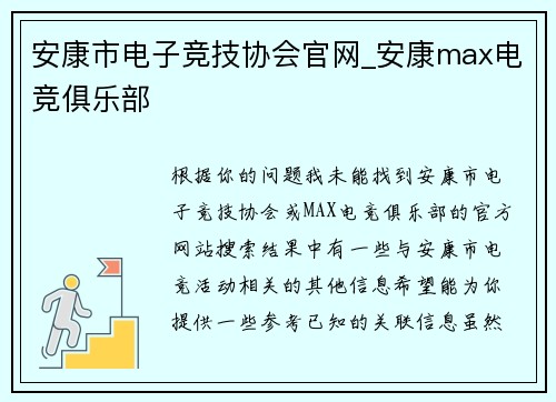安康市电子竞技协会官网_安康max电竞俱乐部